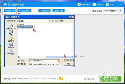 mov格式的视频转换mp4