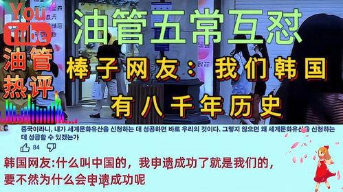 油管五常日韩互怼无字幕视频,无字幕视频揭示的精彩对决