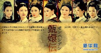 日韩网友看甄嬛传视频在线观看,穿越时空的宫廷传奇在线观看盛况